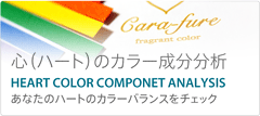 心（ハート）のカラー成分分析