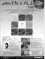 新聞広告にカラフレセラピーが取り上げられています